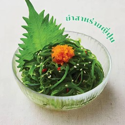 ยำสาหร่ายญี่ปุ่น