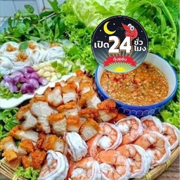 เมี่ยง (กุ้ง และ หมูกรอบ)