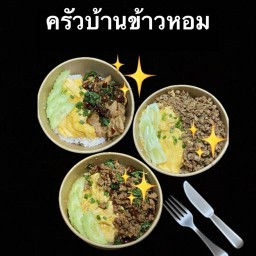 ครัวบ้านข้าวหอม(หมู่บ้านสาครวิลล่า)