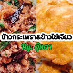 ราดหน้า by ตุ๊กตา