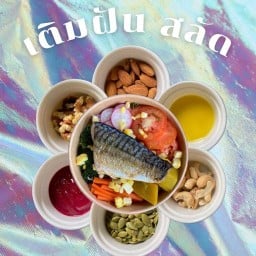 เติมฝัน สลัด Brain&Lean Min residence