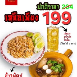 เซทอุดมโชค