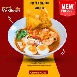 ก๋วยเตี๋ยวต้มยำทะเล