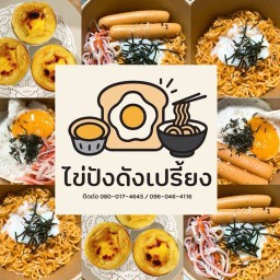ไข่ปังดังเปรี้ยง มาม่าเกาหลี - เพชรเกษม91