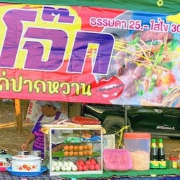 ร้านไก่กรอบ69 ใหม่ (บางบอน5 ซอย133)