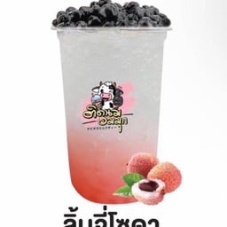 ติดนมอมมุขสาขาเถ้าแก่น้อย เถ้าแก่น้อย