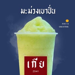 มะม่วงเบาปั่น