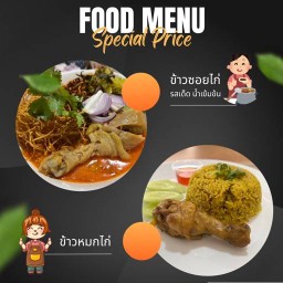 ข้าวซอยไก่-ข้าวหมกไก่ <ครัวบ้านแม่>(แกรนด์พลีโน่ ศาลายา-บรมฯ)