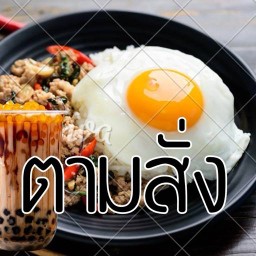 ยานนาวา คาเฟ่ - อาหารตามสั่ง - Yannawa Cafe - Keto Vegan - ส้มตำ ตำไทย คีโต ชานม ไข่มุก กาแฟ มังสวิร ยานนาวา