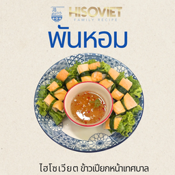 พันหอม