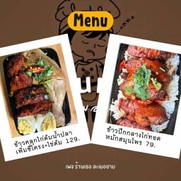 ร้านเธอ ละเมอขาย มหาลัยนเรศวร