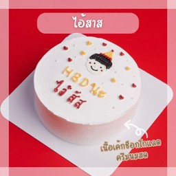 ไอ้สาส ครึ่งปอนด์