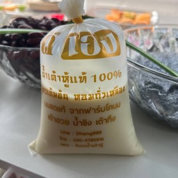 น้ำเต้าหู้แท้ 100%(ร้อน)