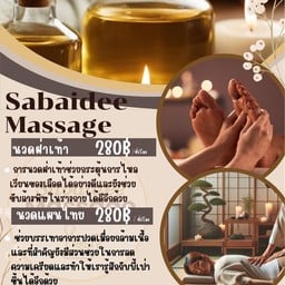 ร้านนวดสะบายดี Massage & Nails