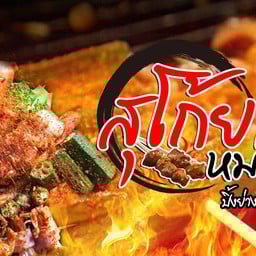 สุโก้ยหม่าล่า