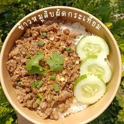 บ้านหอมกระเพรา🌿