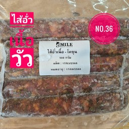 36. ไส้อั่วเนื้อวัว