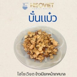 บั๋นแบ๋ว