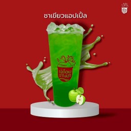 ชาเขียวแอปเปิ้ล