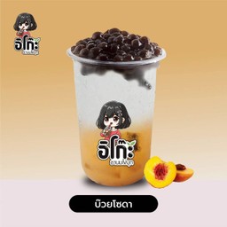 บ๊วยโซดา