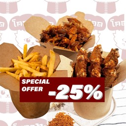 ปีกเป็ดทอด 4 ชิ้น(เลือกผงเขย่า) + เบคอนทอด 200g(เลือกผงเขย่า) + แฟรนฟราย(เลือกผงเขย่า) 150g