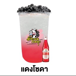 น้ำแดงโซดา