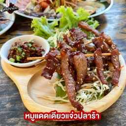 หมูแดดเดียวแจ่วปลาร้า