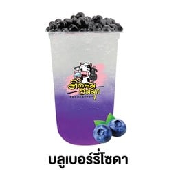 บลูเบอรี่โซดา