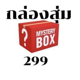 299 ฟรีน้ำอัดลม1แก้ว