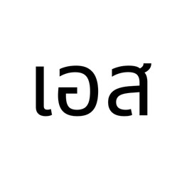 I.เอสเพรสโซ่