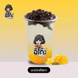 มะม่วงโซดา