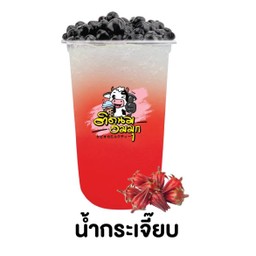 น้ำกระเจี๊ยบโซดา