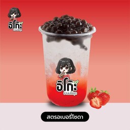 สตรอเบอรี่โซดา