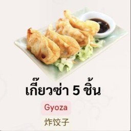 เกี๊ยวซ่าทอด