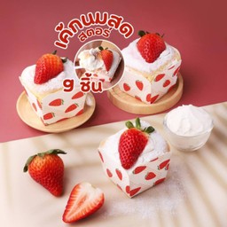 9ชิ้น เค้กนมสดสตอเบอรี่