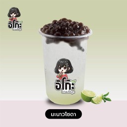 มะนาวโซดา