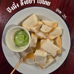 ปังนึ่ง สังขยา(homemade)