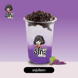 องุ่นโซดา