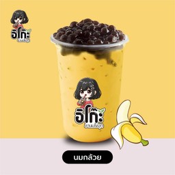 นมกล้วย