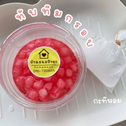 ทับทิมกรอบ