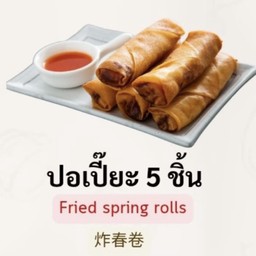ปอเปี๊ยะทอด