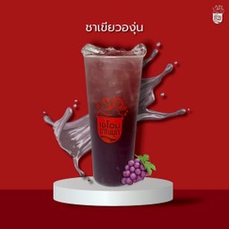 ชาองุ่น หอมหอม