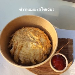 ข้าวหอมมะลิไข่เจียวไส้กรอกไก่