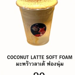 มะพร้าวลาเต้ ซอฟนุ่ม