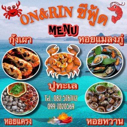 ON&RINซีฟู้ดน้ำจิ้มแซ่บแซ่บจิ๊ดจ๊าด เจริญราษฎร์ ON&RINซีฟู้ดน้ำจิ้มแซ่บแซ่บจิ๊ดจ๊าด เจริญราษฎร์