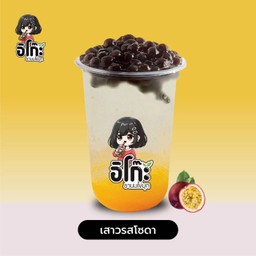 เสาวรสโซดา
