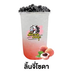 ลิ้นจี่โซดา