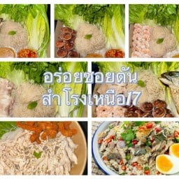 อร่อยซอยตัน ซอยสำโรงเหนือ17