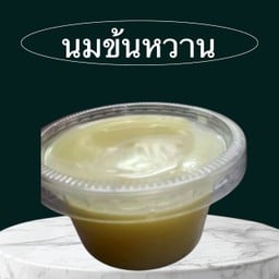 นมข้นหวาน