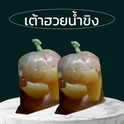 เต้าฮวยน้ำขิง